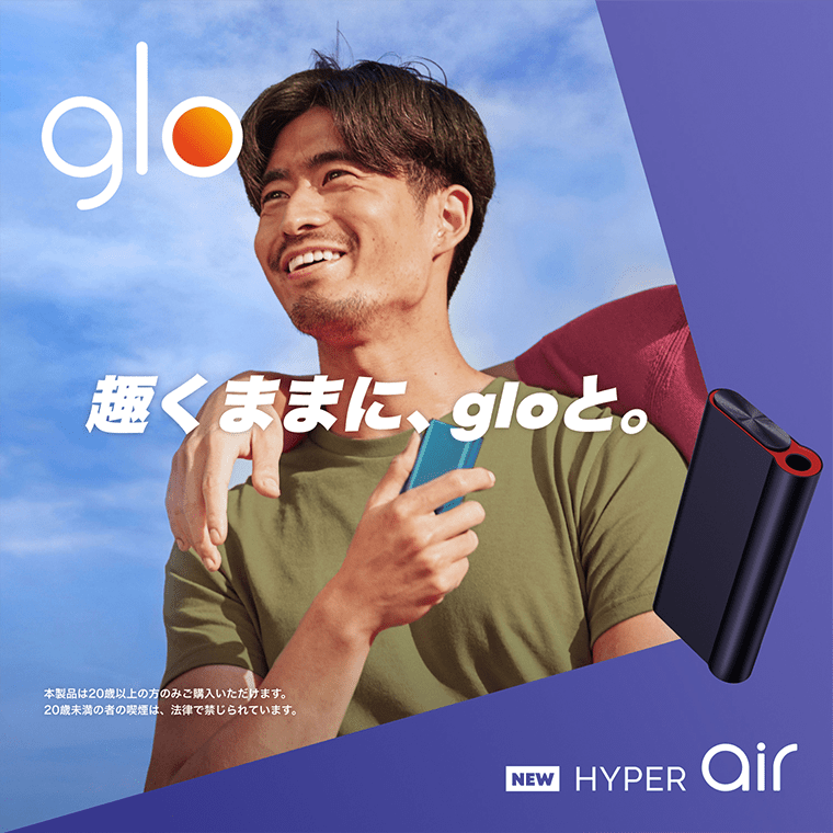 gloの最新デバイス
